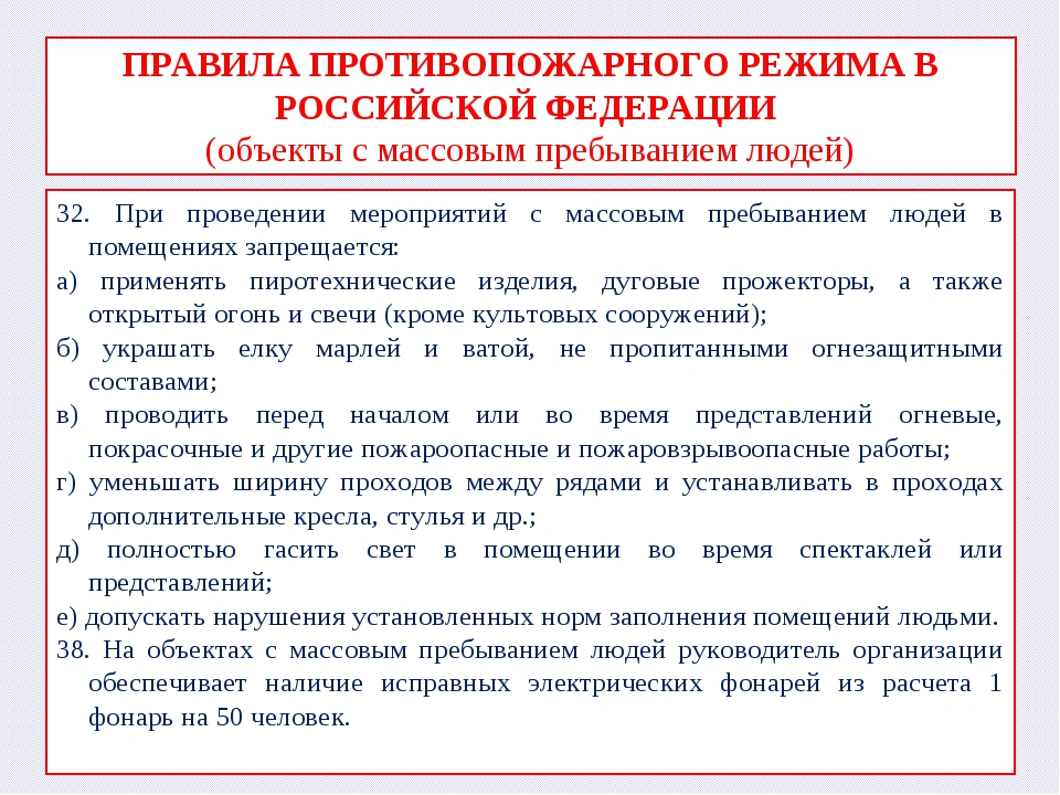 Постановление 1479 о пожарной безопасности. Правила противопожарнотрежима. Правила противопожарного режима. Требования противопожарного режима. Правила пожарного режима.