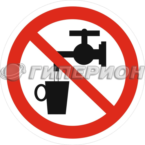 P05 Запрещается использовать в качестве питьевой воды 200*200 пленка