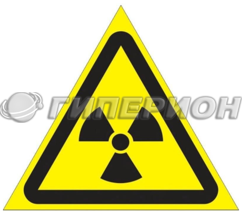W05 Опасно. Радиоактивные вещества 200*200 пленка треугольник