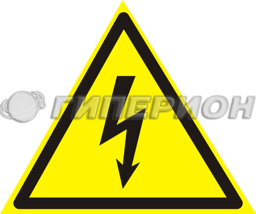 W08 Опасность поражения электрическим током