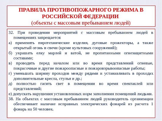 Правила противопожарного режима в 2018 году на территории РФ